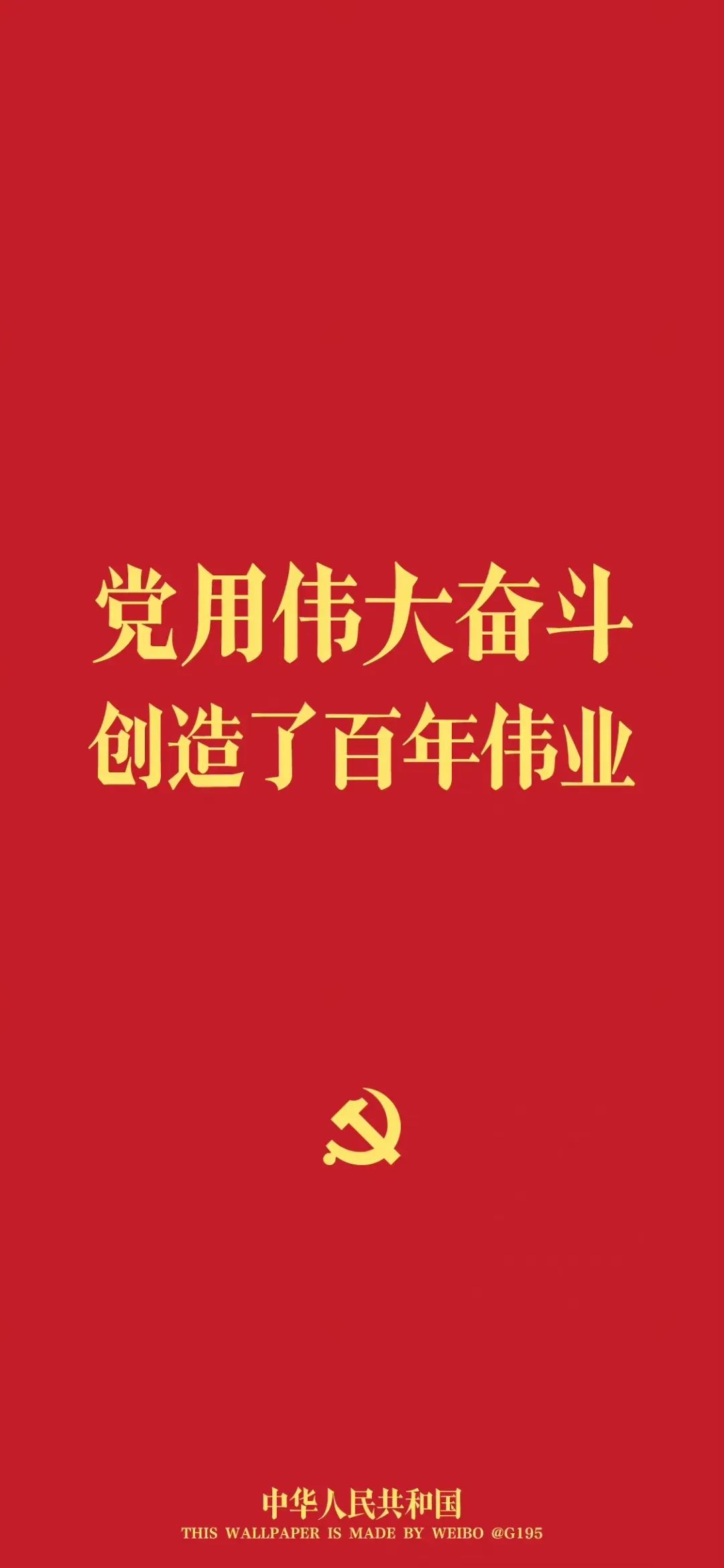 紅色壁紙 7月1日：中國共產(chǎn)黨成立紀(jì)念日9.jpg
