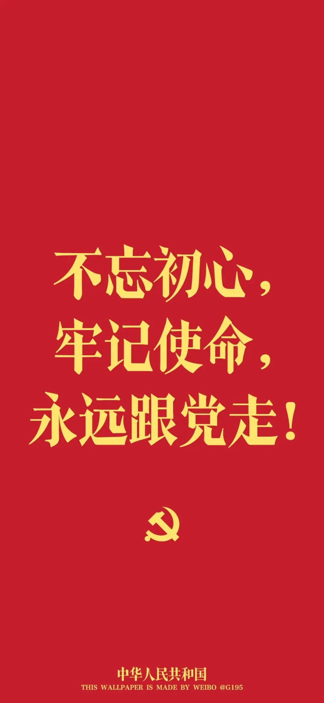 紅色壁紙 7月1日：中國共產(chǎn)黨成立紀(jì)念日3.jpg