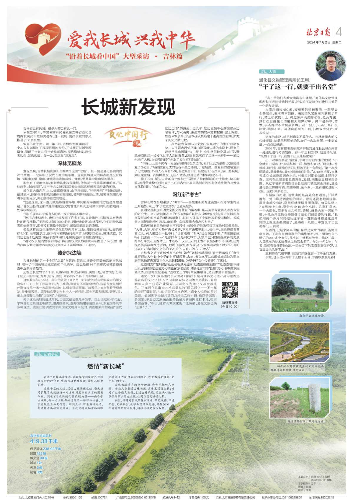 中國考古研究者就在吉林省通化縣境內(nèi)發(fā)現(xiàn)漢長城相關(guān)遺存，這一發(fā)現(xiàn)，使?jié)h長城向東又推進(jìn)了50多公里。6.png