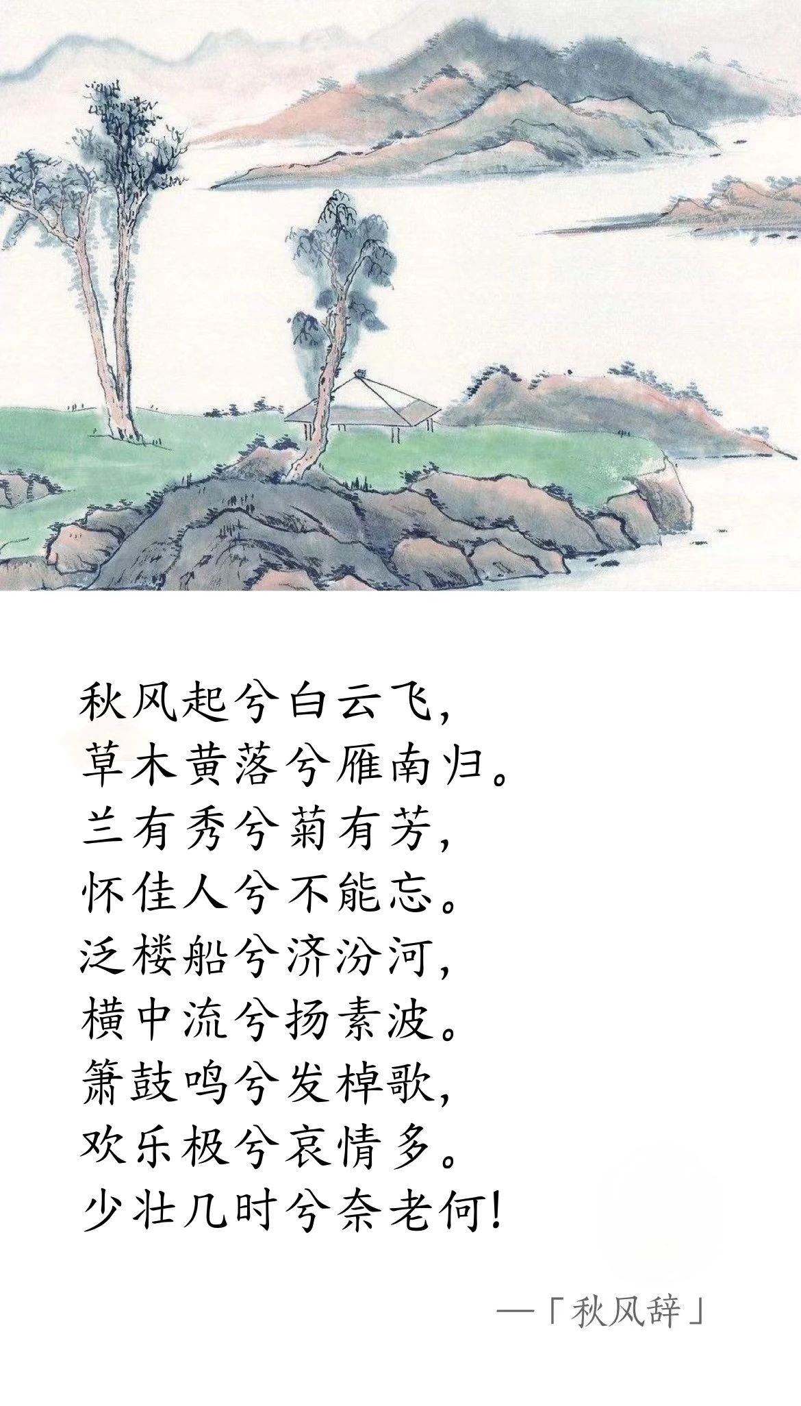 秋風辭.jpg