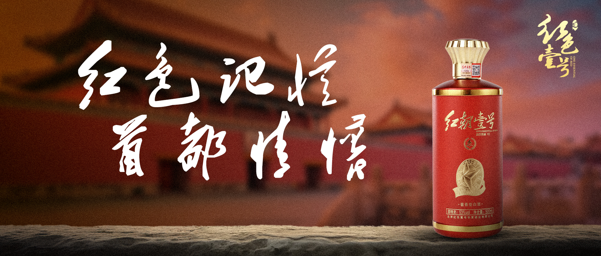 紅色記憶 首都情懷.jpg