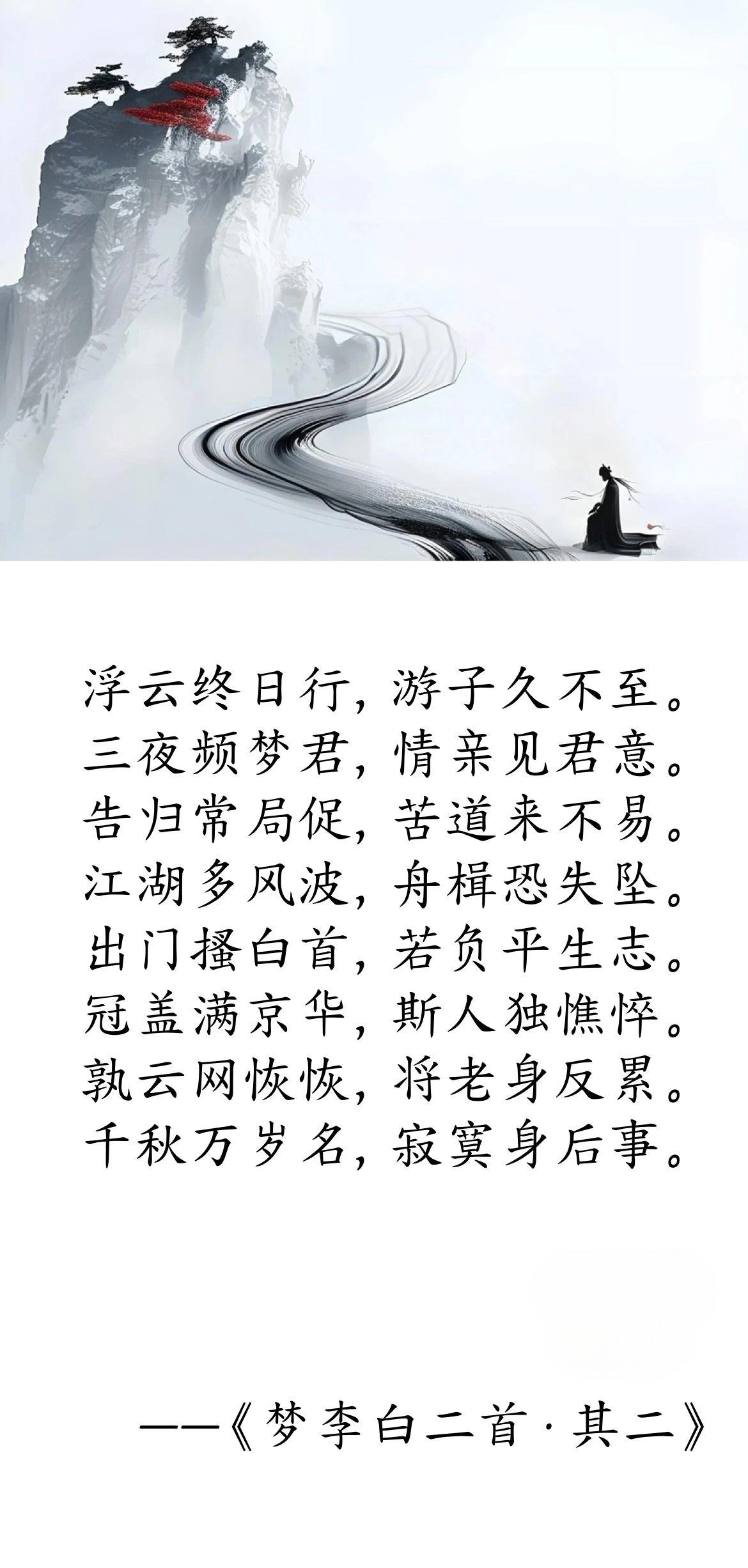 唐·杜甫《夢(mèng)李白二首·其二》.jpg