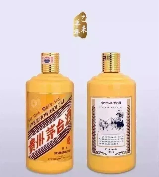 羊年茅臺(tái)生肖酒.png