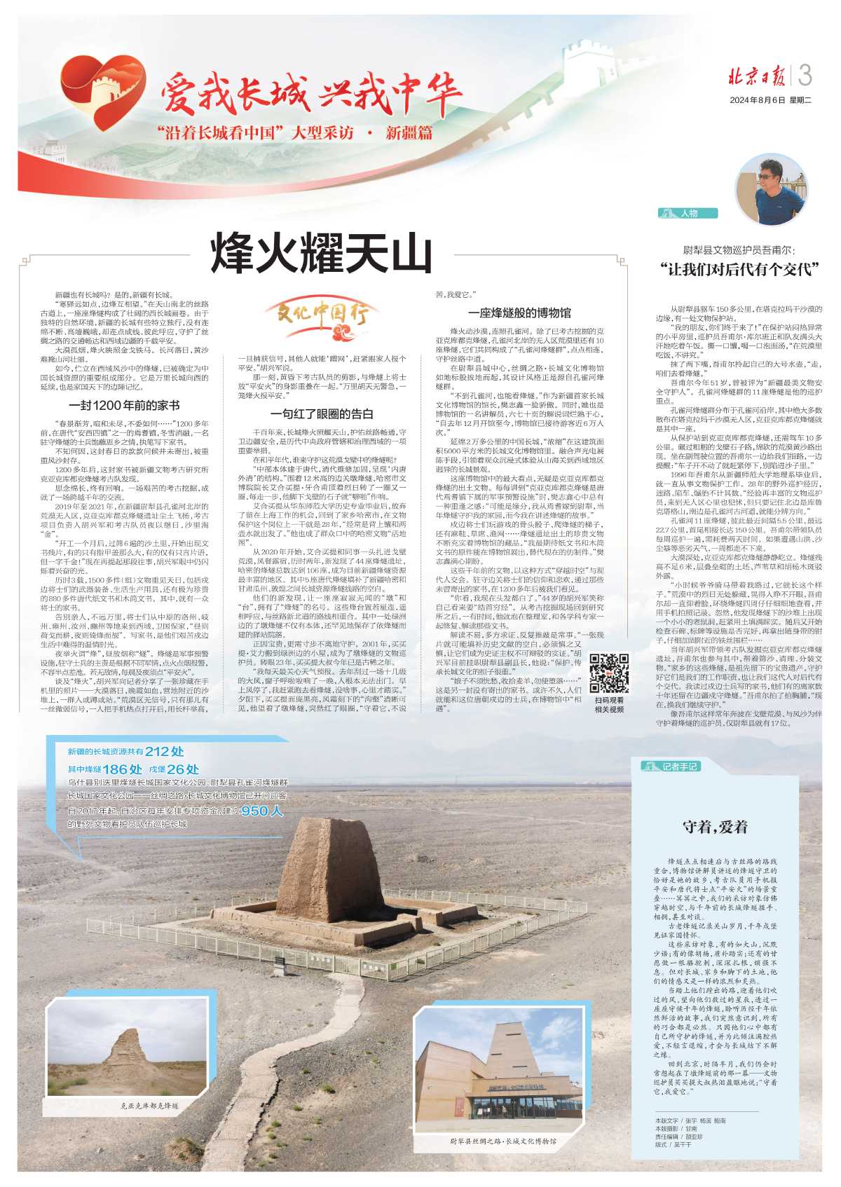 來源：北京日報.jpg
